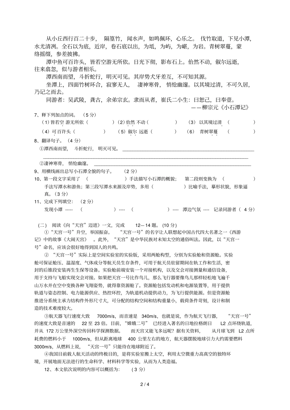 苏教八级上册语文第二次阶段测试试卷含答题卡及参考答案_第2页