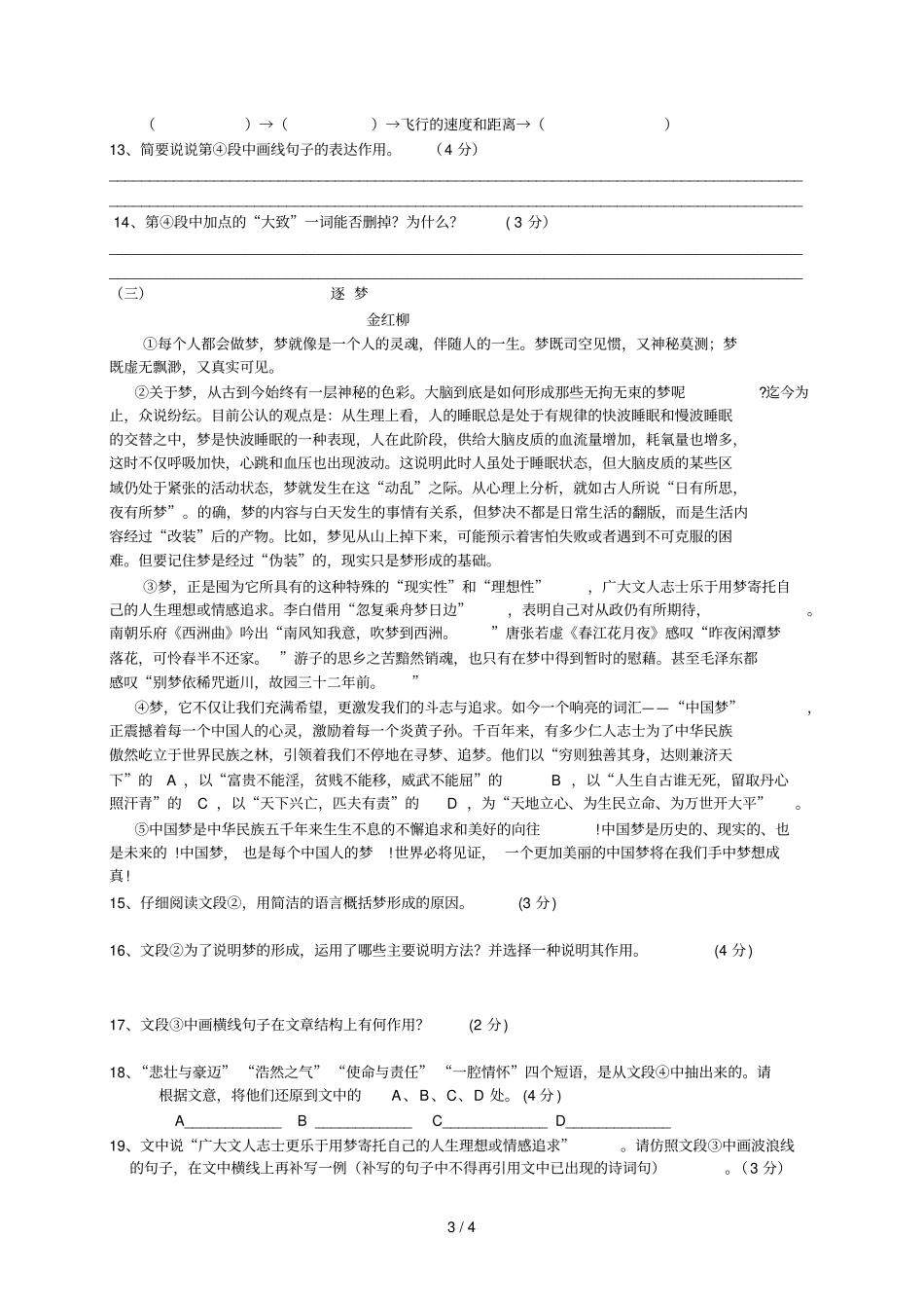 苏教八级上册语文第二次阶段测试试卷含答题卡及参考答案_第3页