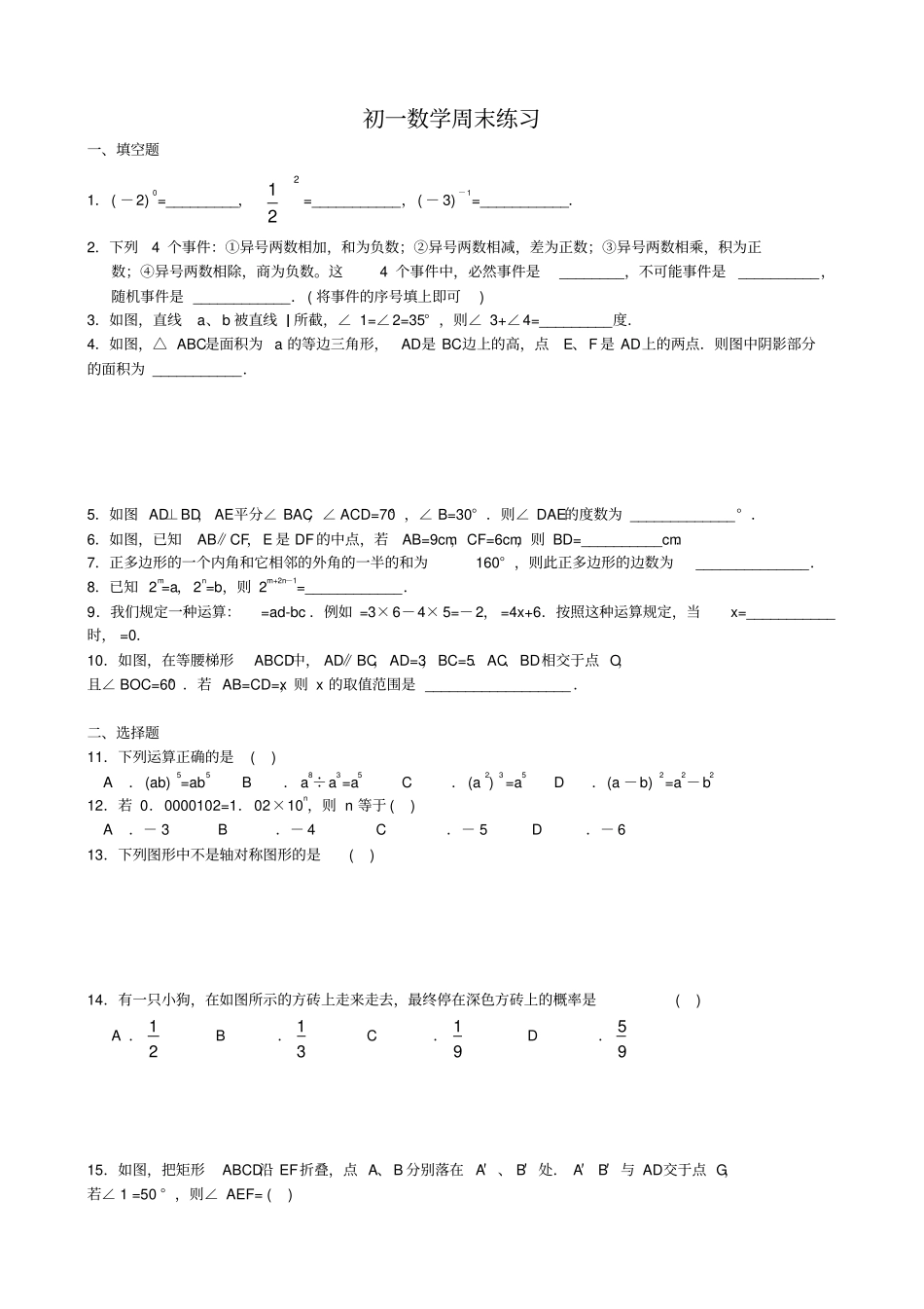 苏教初一下数学试卷_第1页