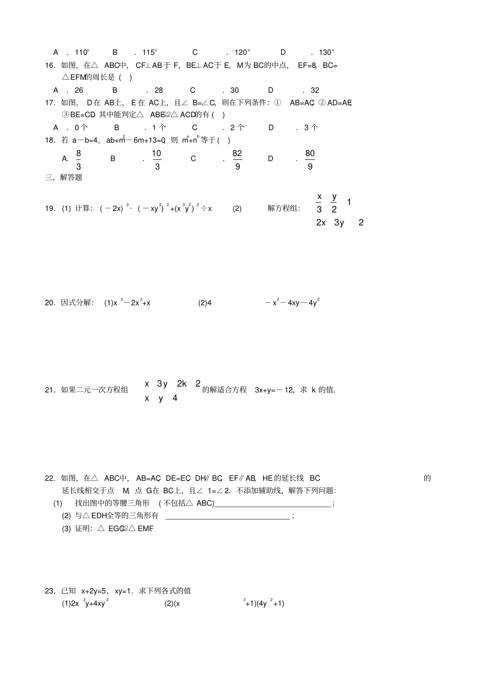 苏教初一下数学试卷_第2页