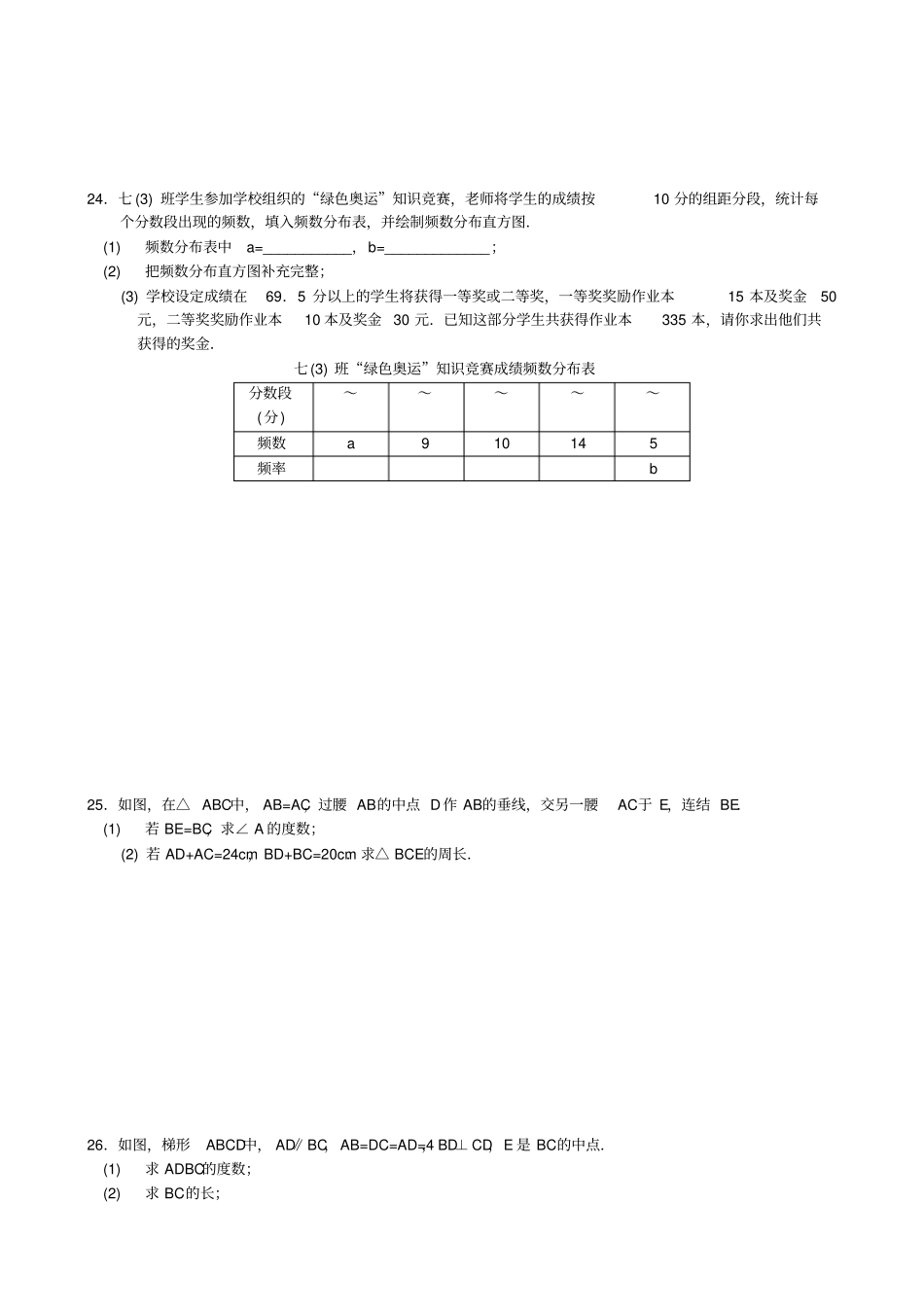 苏教初一下数学试卷_第3页