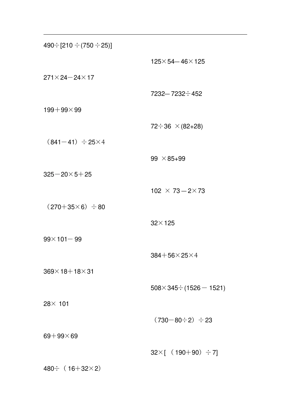 苏教四年级下册脱式简便计算1000道_第1页