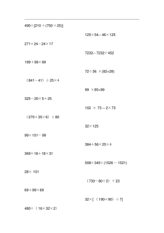苏教四年级下册脱式简便计算1000道