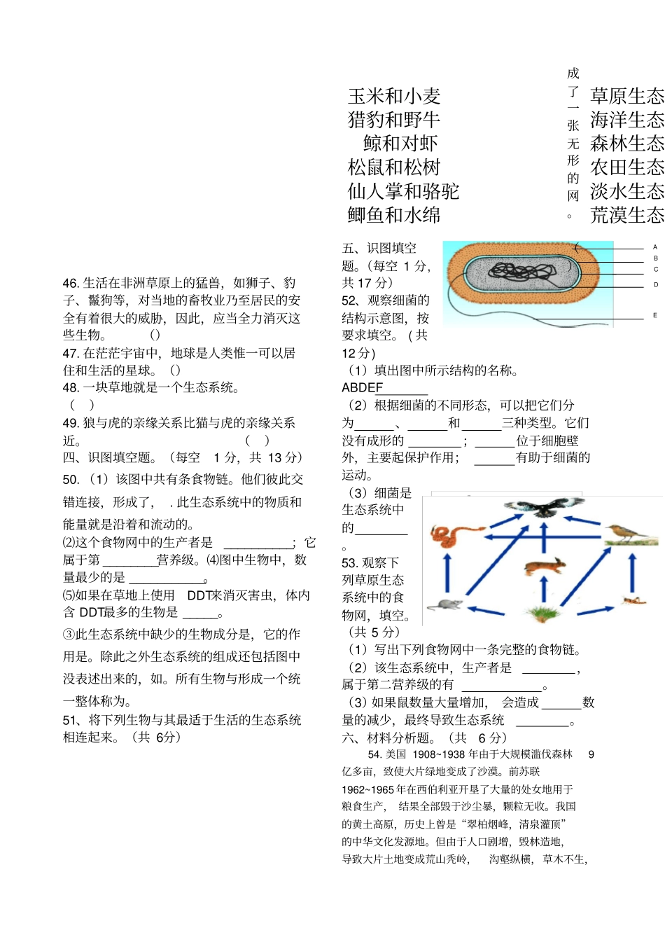 苏教八级上册期末考试生物试卷含有答案_第3页