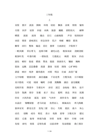 苏教小学三至六级词语总汇