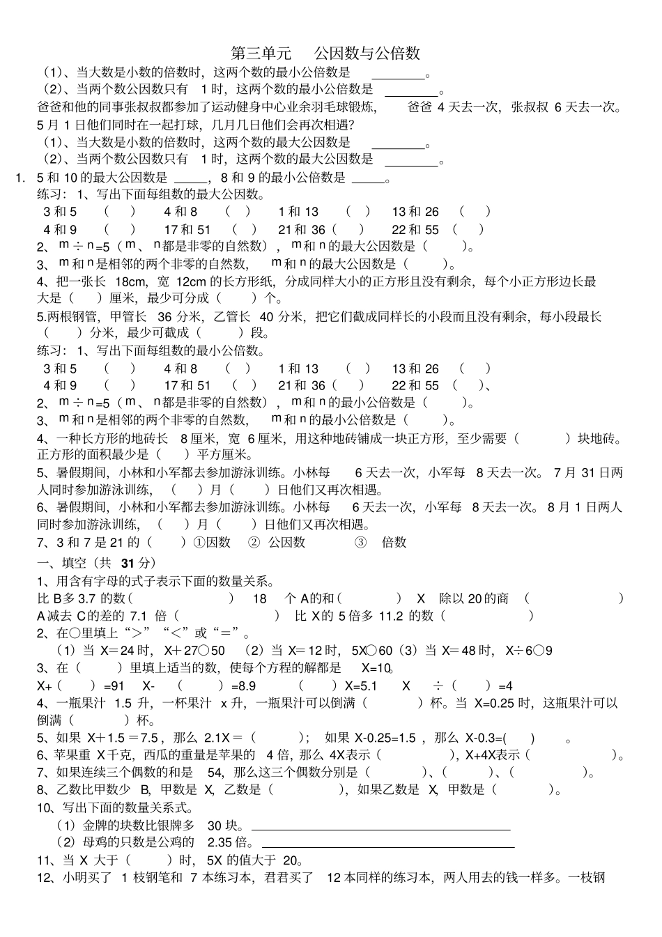 苏教小五公因数和公倍数_第1页