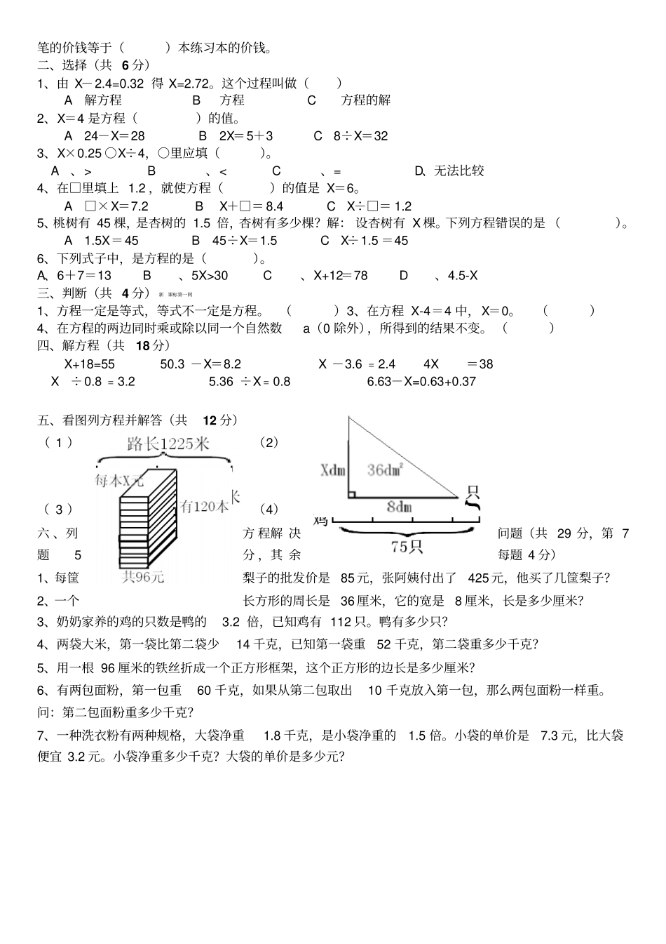 苏教小五公因数和公倍数_第2页