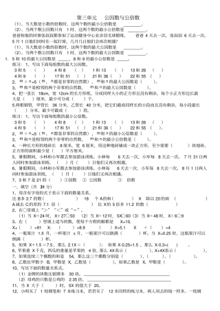 苏教小五公因数和公倍数