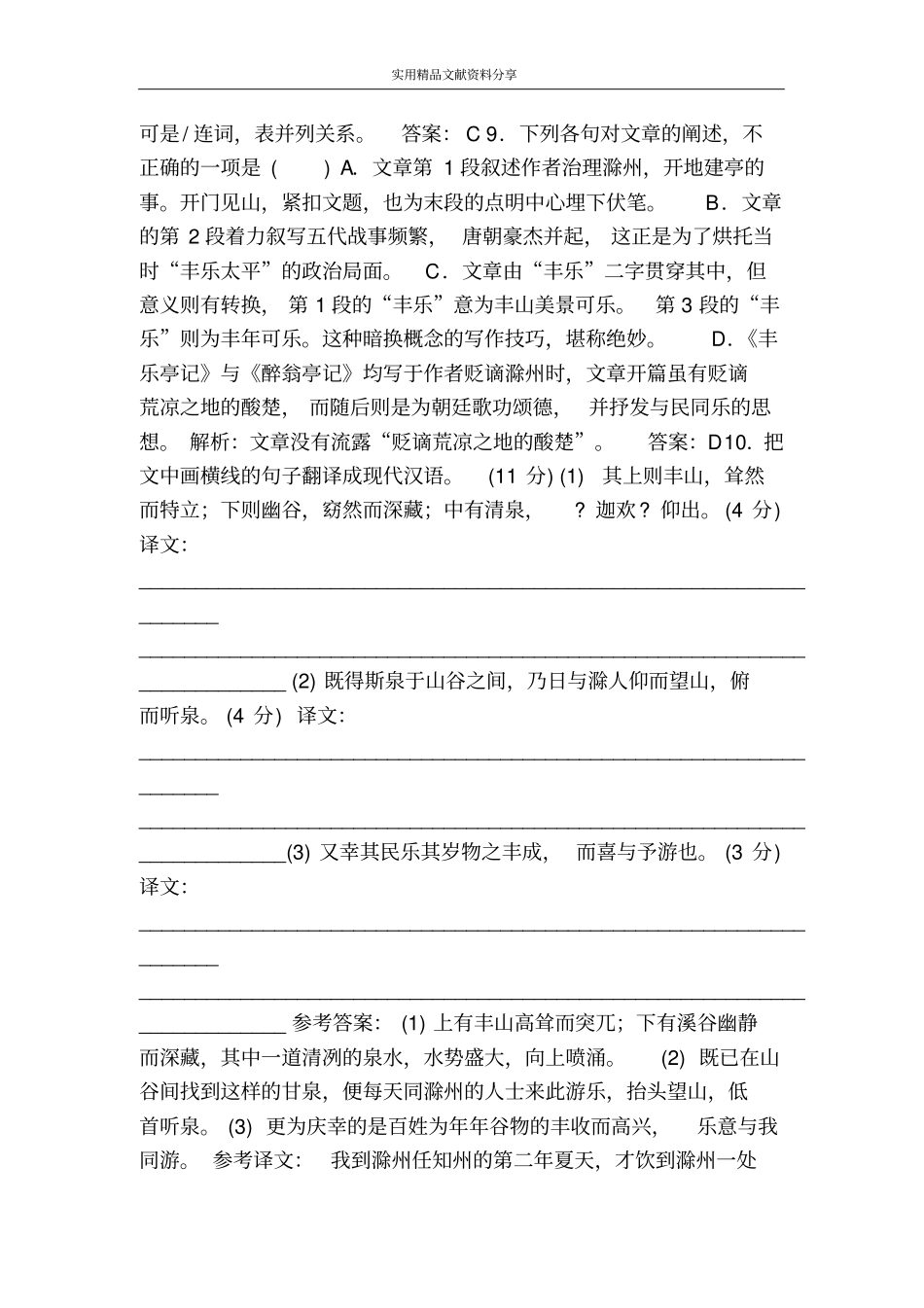苏教必修四秋声赋复习试题带答案_第3页