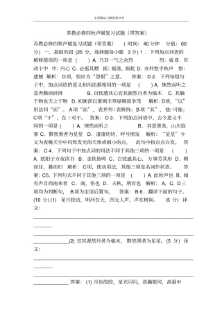 苏教必修四秋声赋复习试题带答案