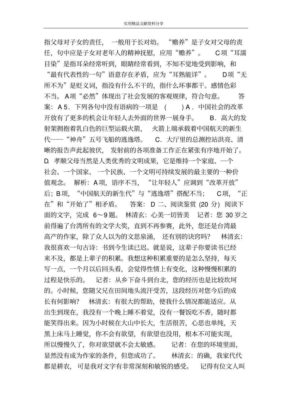 苏教必修四作为偶像白发的期盼复习试题含答案_第2页