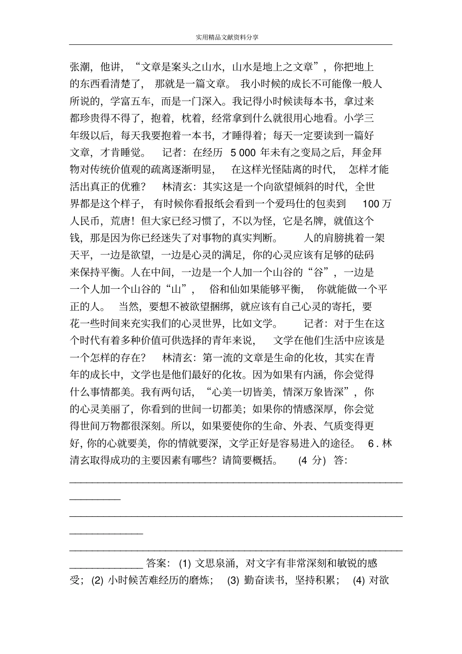 苏教必修四作为偶像白发的期盼复习试题含答案_第3页