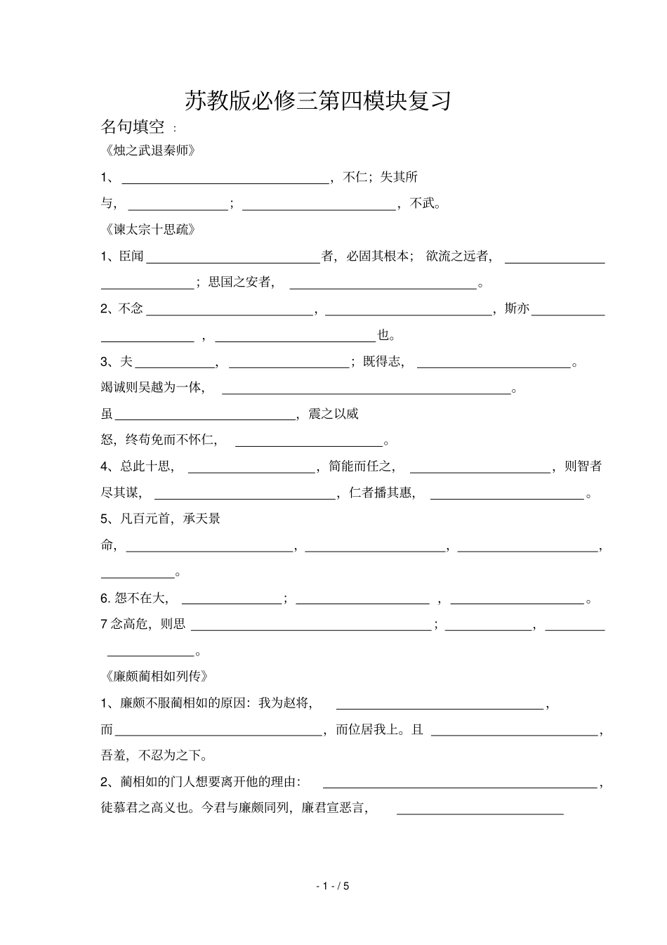 苏教必修三第四模块复习_第1页