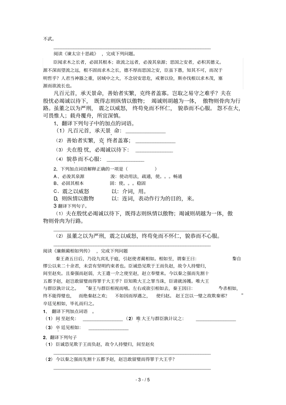 苏教必修三第四模块复习_第3页