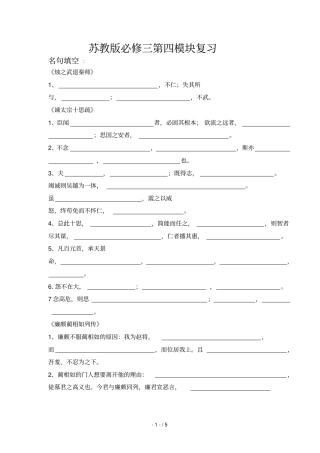 苏教必修三第四模块复习