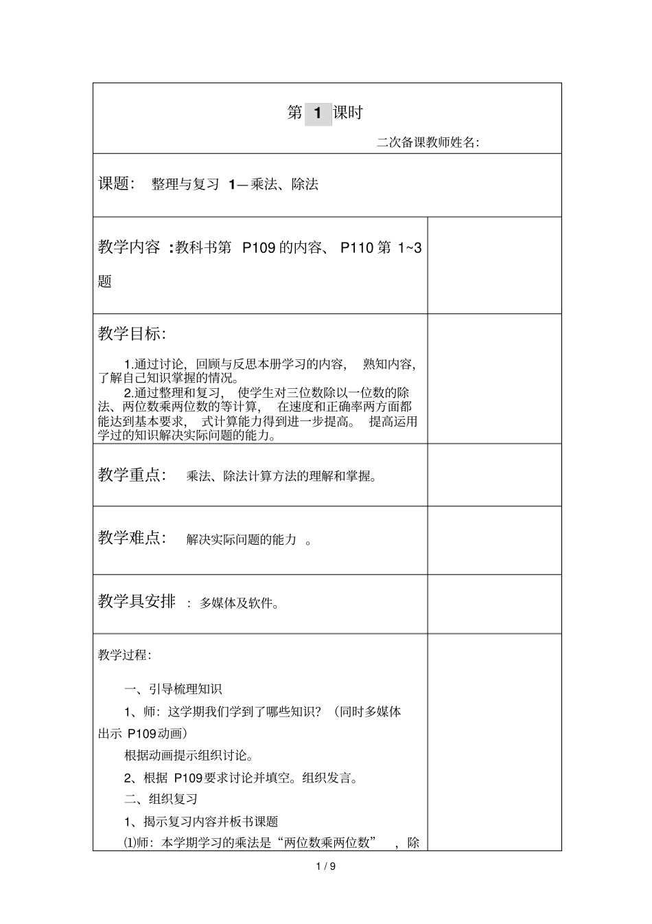 苏教标准试验教材三数下复习电子格_第1页