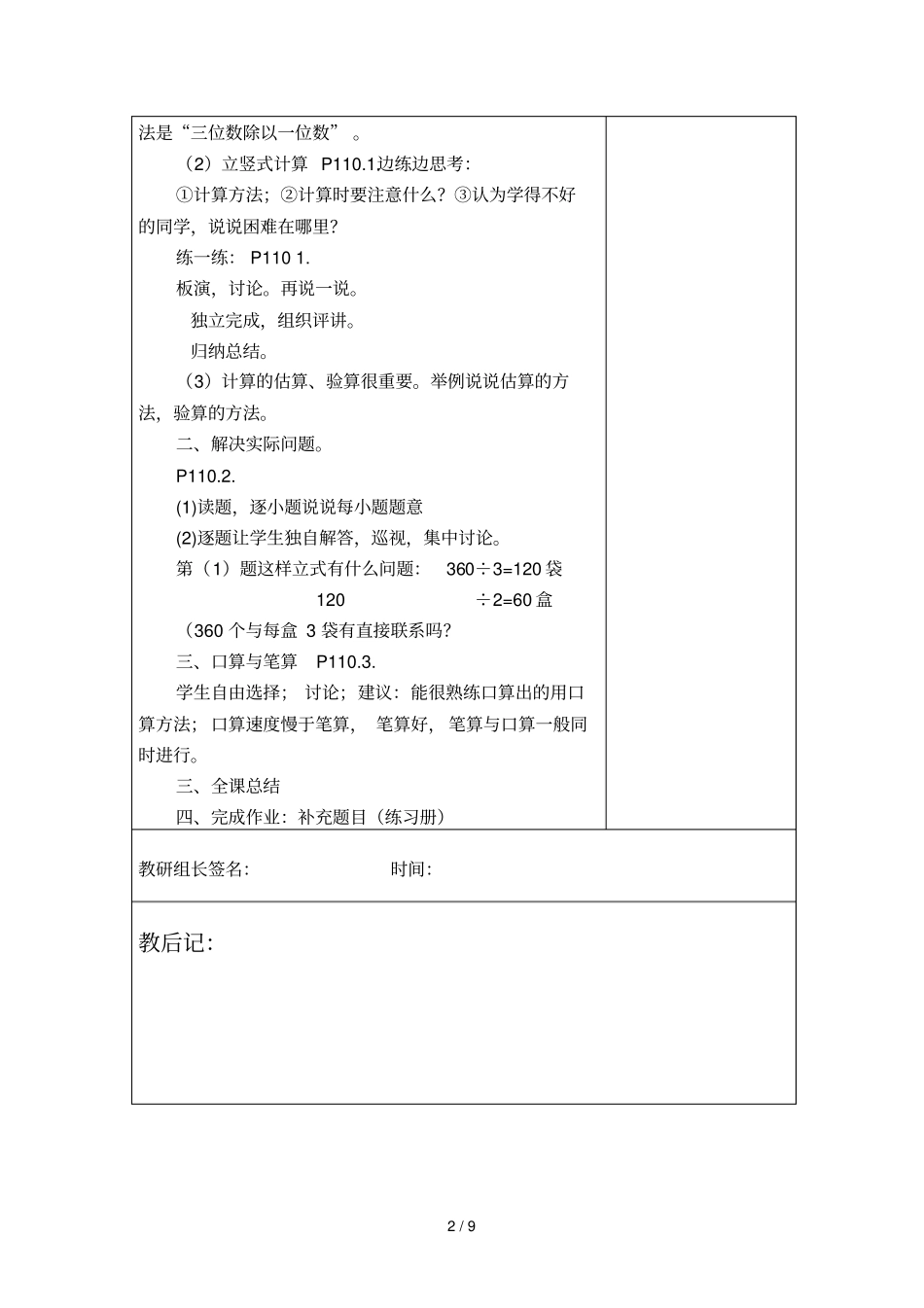 苏教标准试验教材三数下复习电子格_第2页