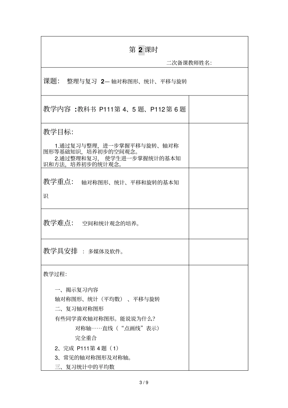 苏教标准试验教材三数下复习电子格_第3页