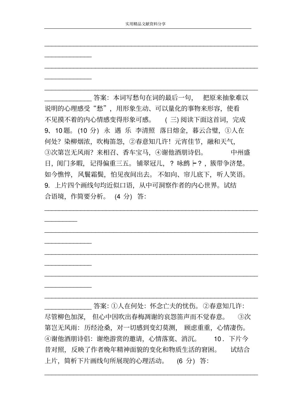 苏教必修四雨霖铃声声慢复习试题含答案_第3页