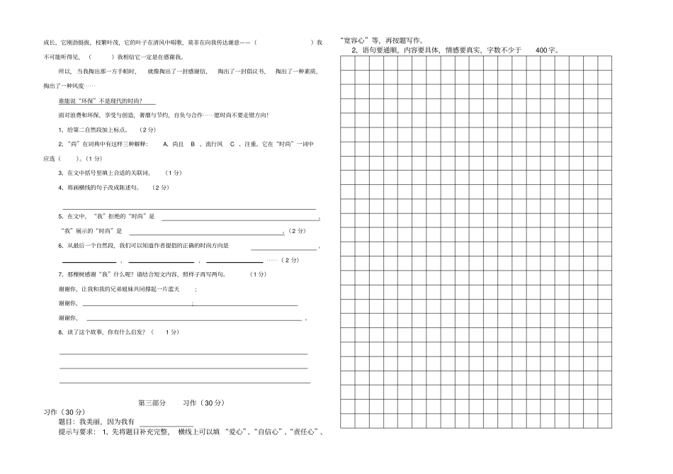 苏教版2012013学年六年级上学期语文期末试卷_第3页