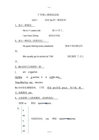 苏教版--新译林英语7年级上册语法总结
