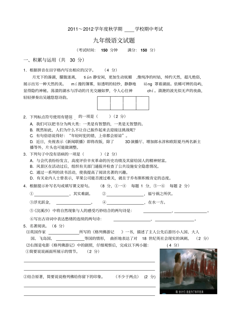 苏教版2012012九年级期中语文试卷及答案_第1页