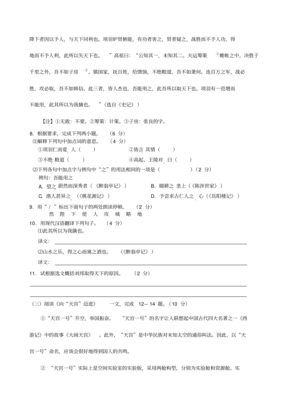 苏教版2012012九年级期中语文试卷及答案_第3页
