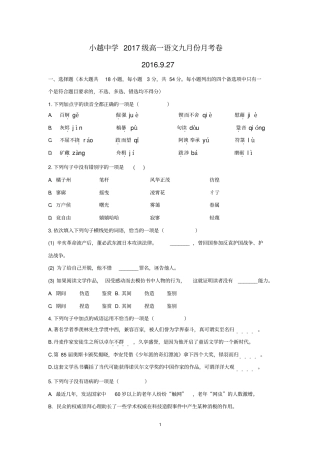 苏教版2016学年高一第一学期学期9月份月考卷汇总