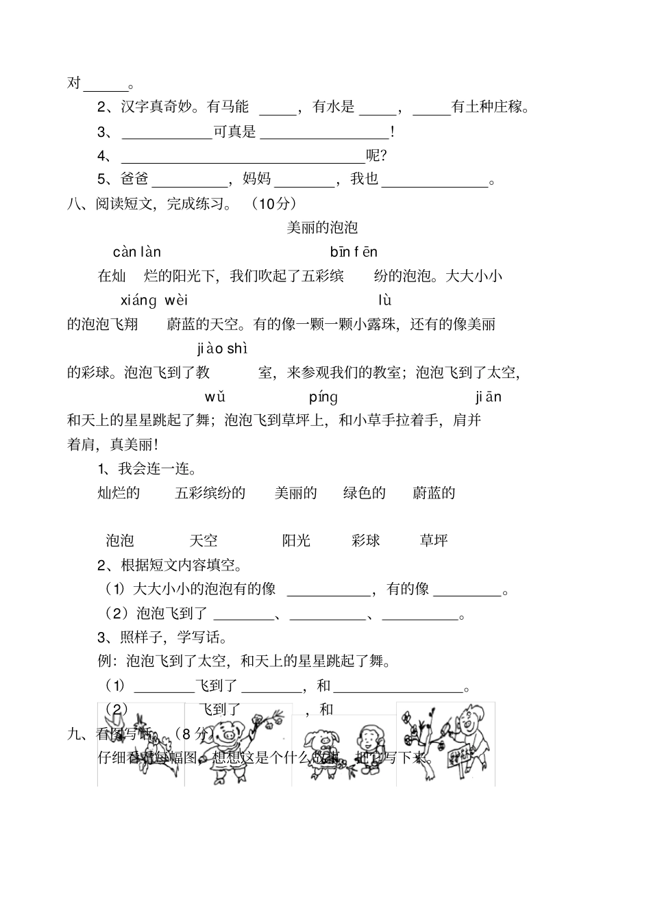 苏教版2018一年级语文下册期末测试卷一_第3页