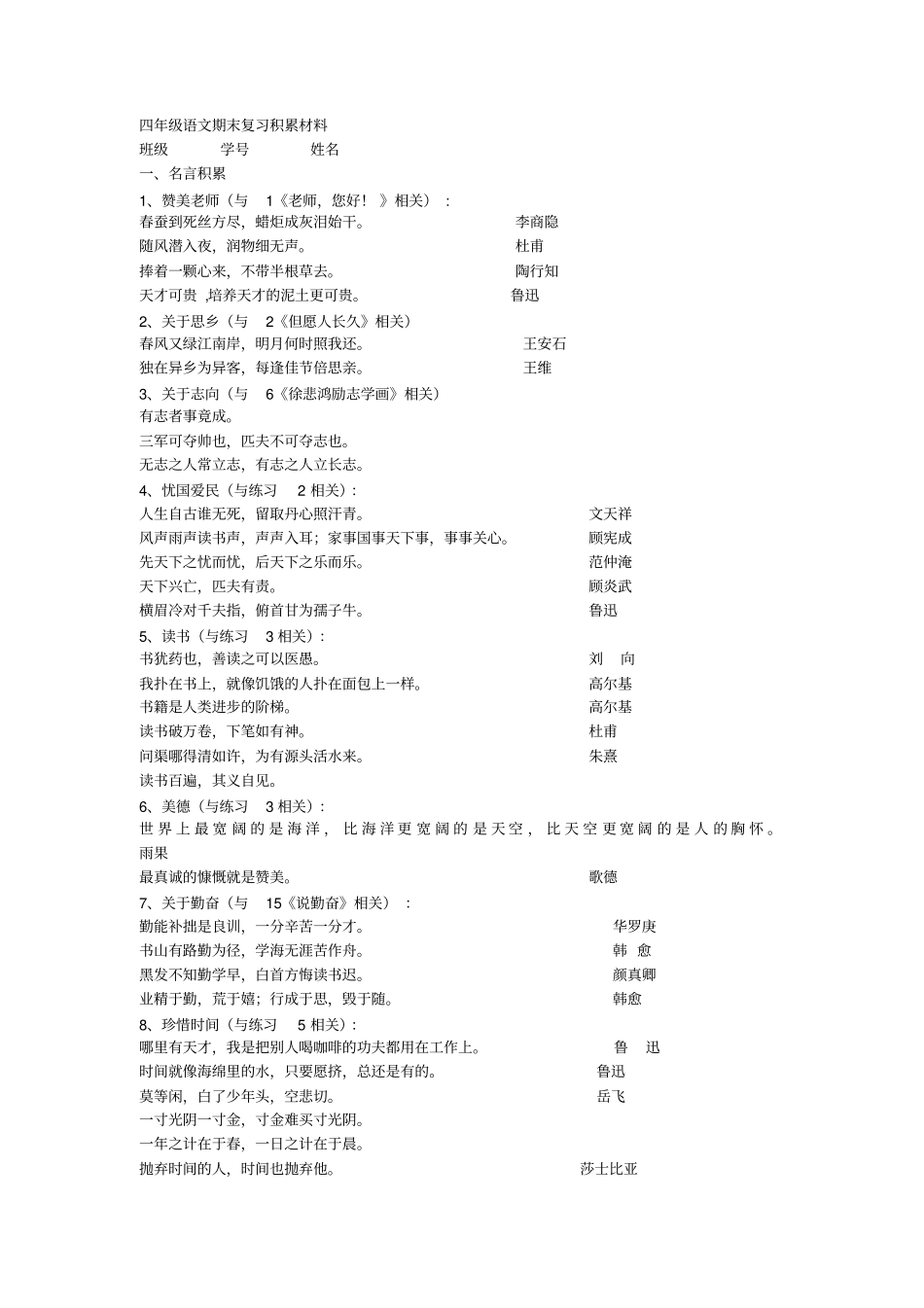 苏教版4年级语文期末知识积累汇总_第1页
