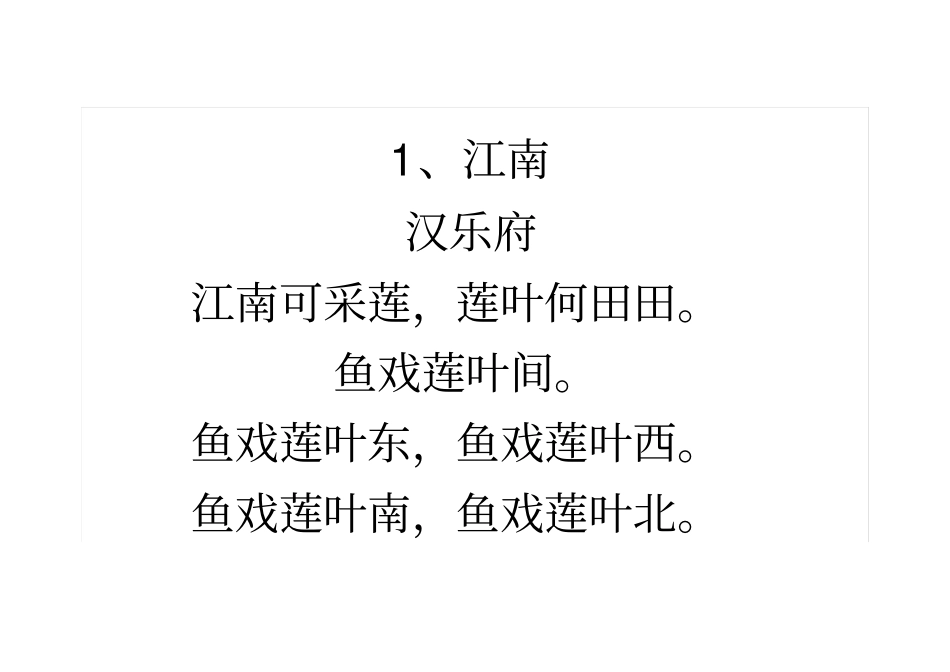 苏教版一年级——六年级古诗_第1页