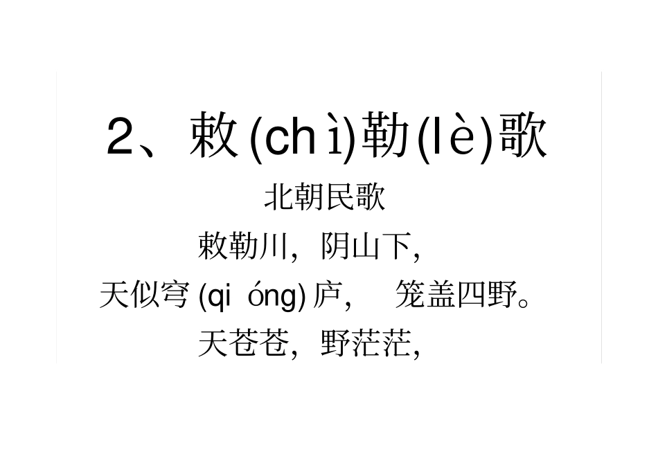 苏教版一年级——六年级古诗_第2页