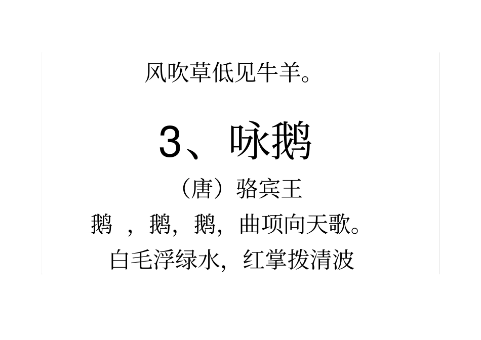 苏教版一年级——六年级古诗_第3页