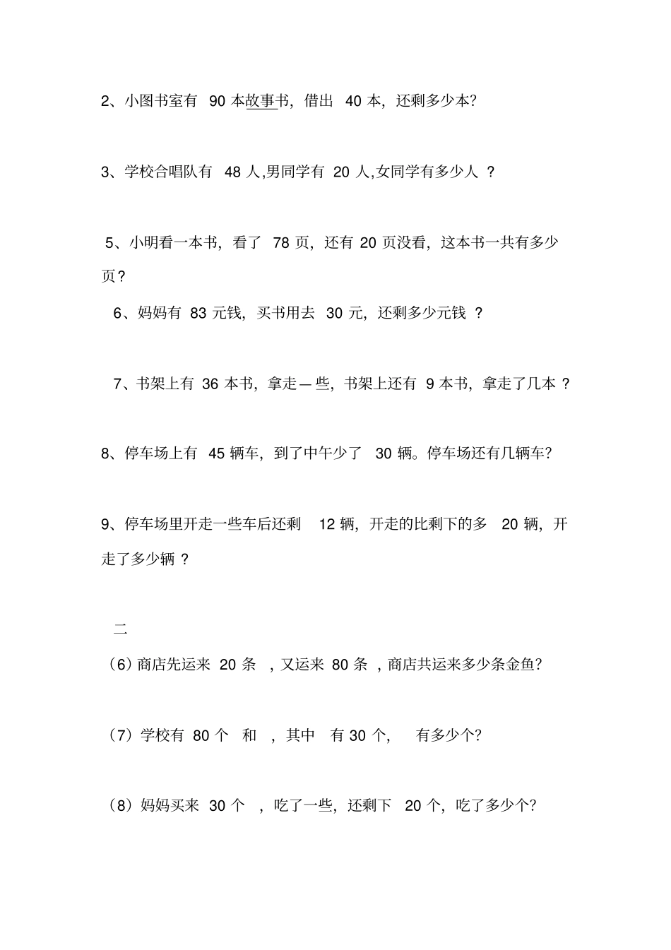 苏教版一年级下册100以内算数于应用题练习_第2页