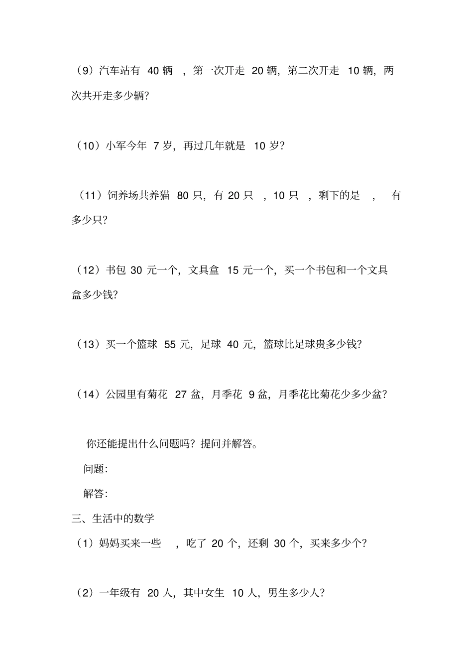 苏教版一年级下册100以内算数于应用题练习_第3页