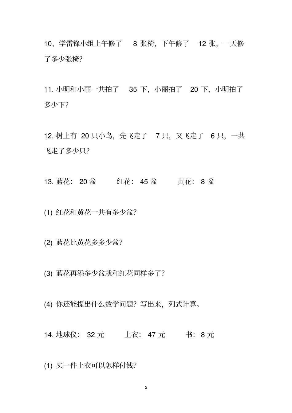 苏教版一年级下册数学应用题题库_第2页
