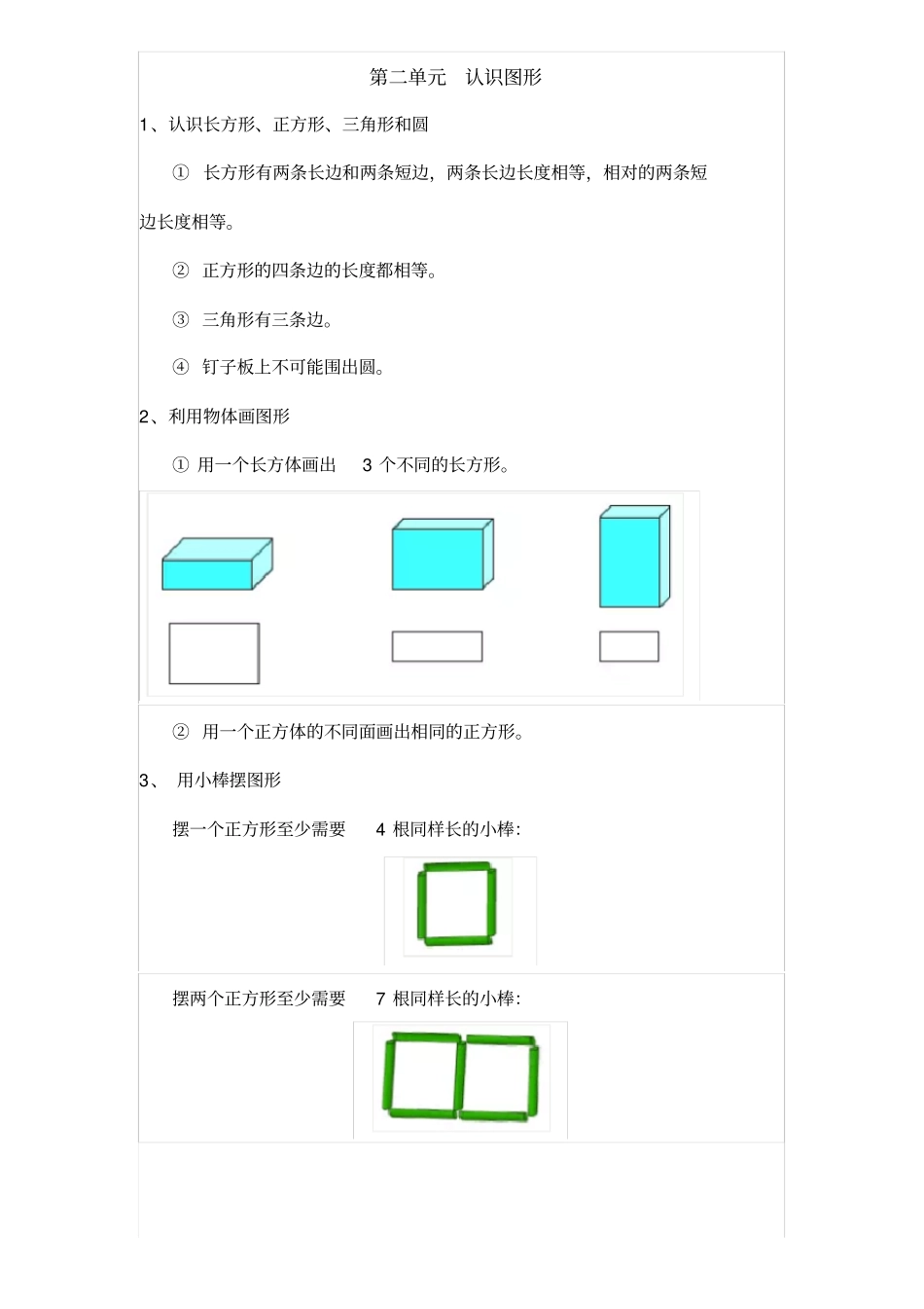 苏教版一年级下册数学知识点归纳_第2页