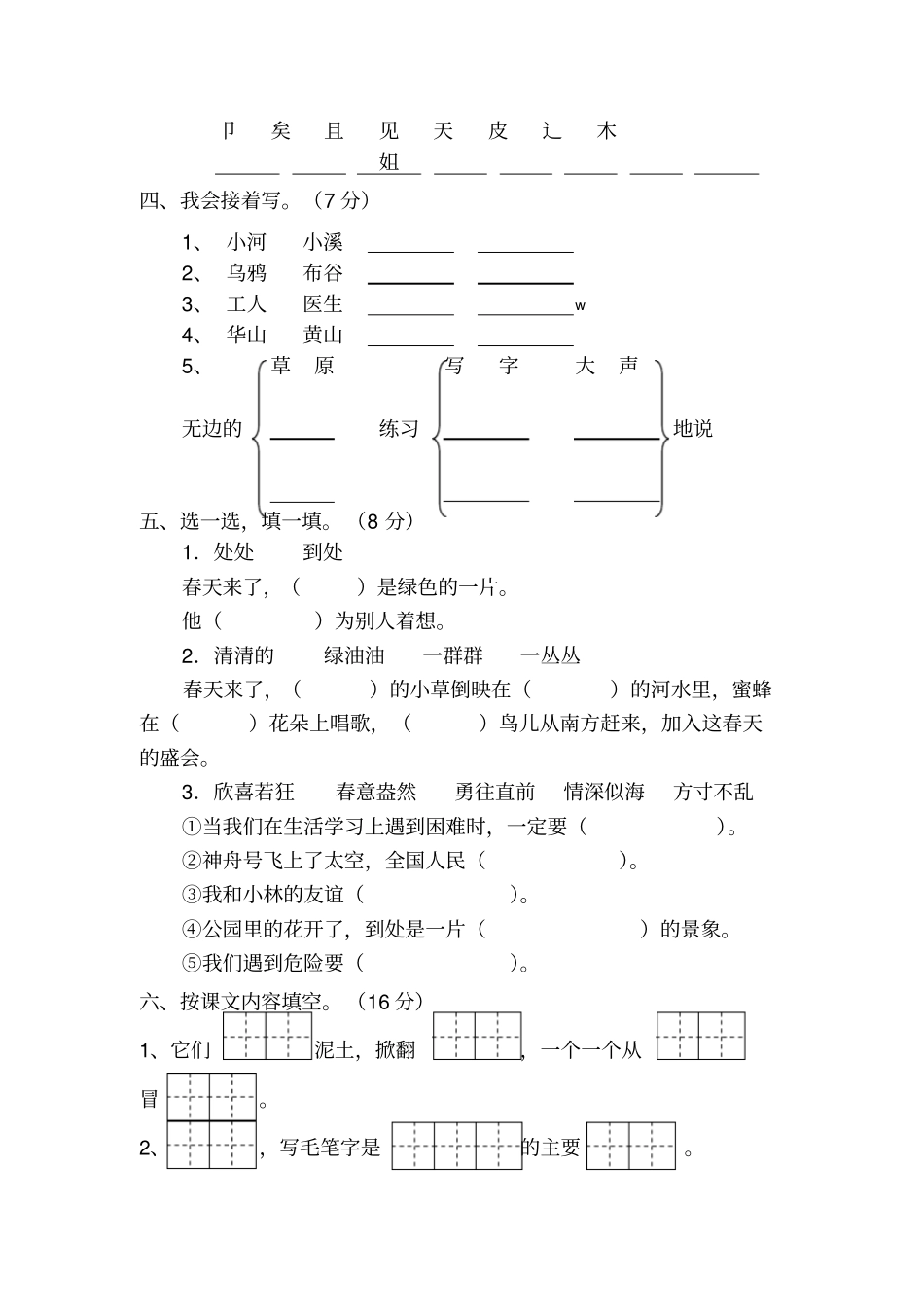 苏教版一年级下册语文期末测试题资料_第2页