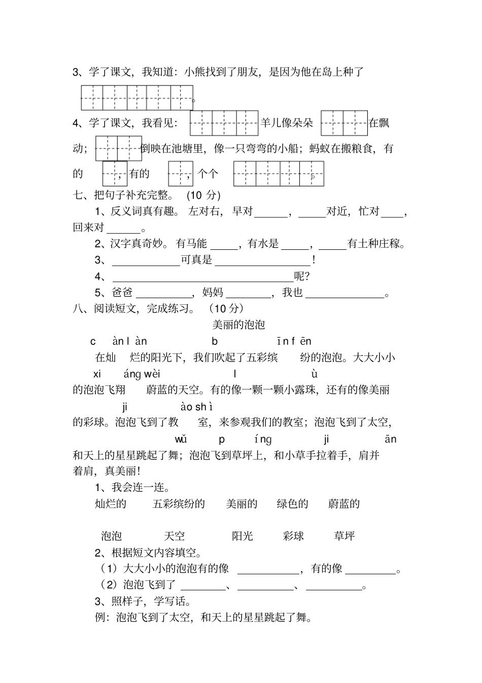 苏教版一年级下册语文期末测试题资料_第3页