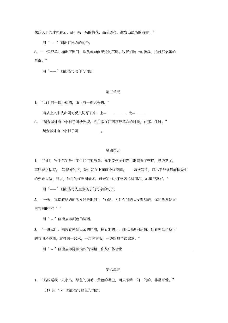 苏教版一年级下册语文课内阅读练习_第2页