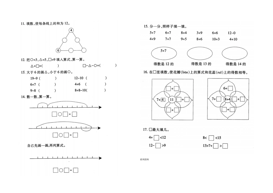 苏教版一年级数学上册归类复习题0_第2页