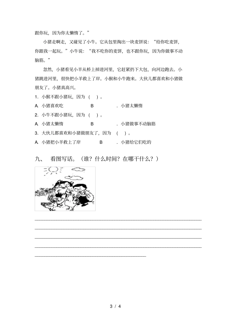 苏教版一年级语文上册月考考试卷真题_第3页