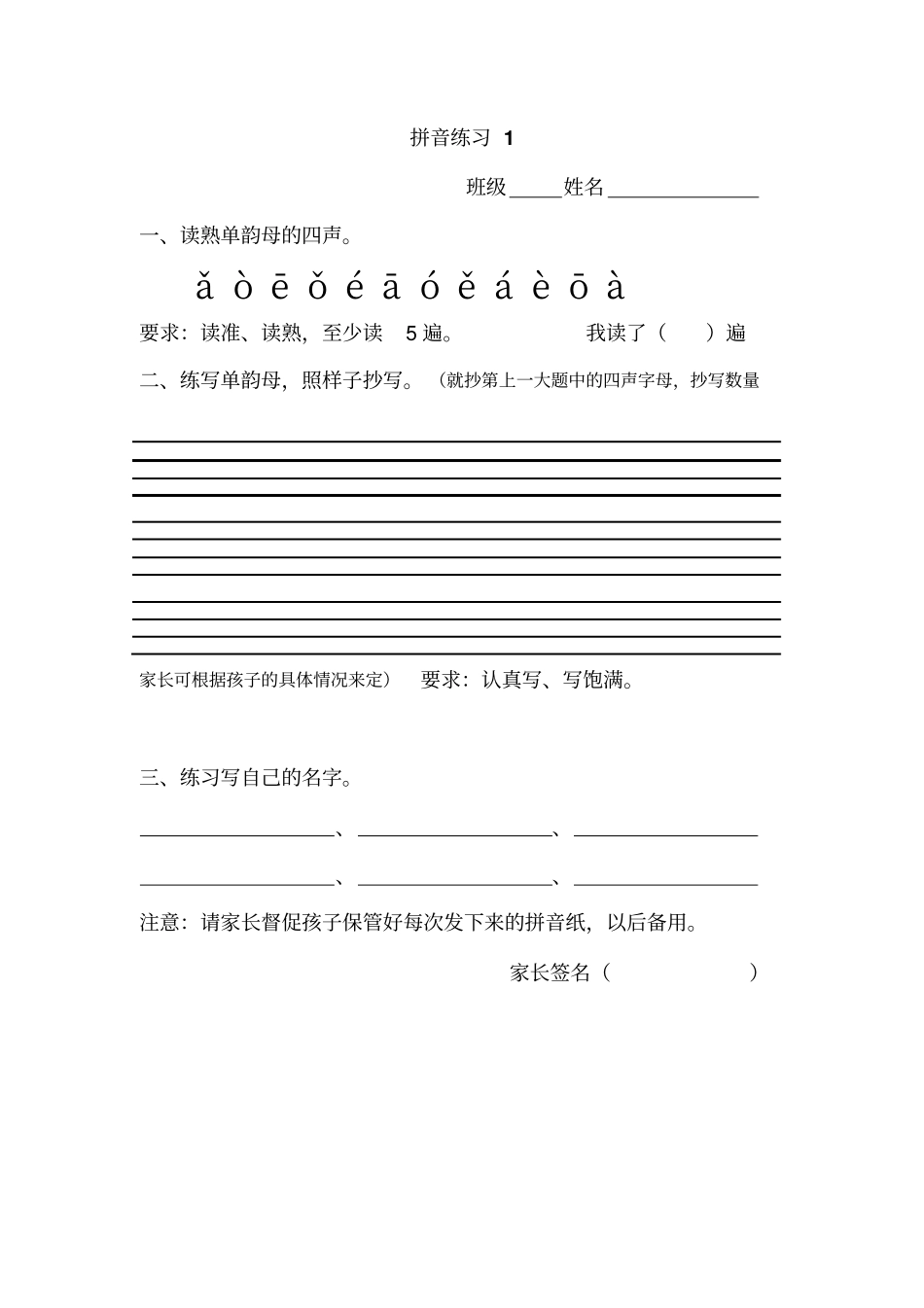 苏教版一年级语文拼音练习册_第2页