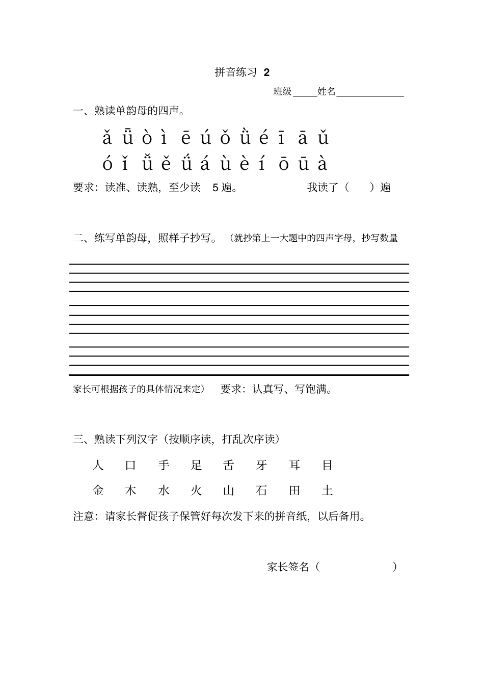 苏教版一年级语文拼音练习册_第3页