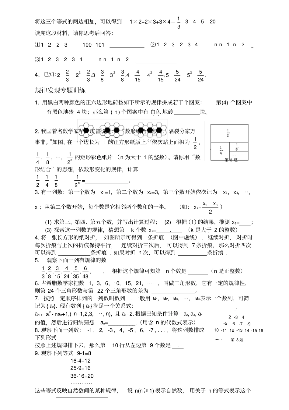 苏教版七上数学找规律题库_第2页
