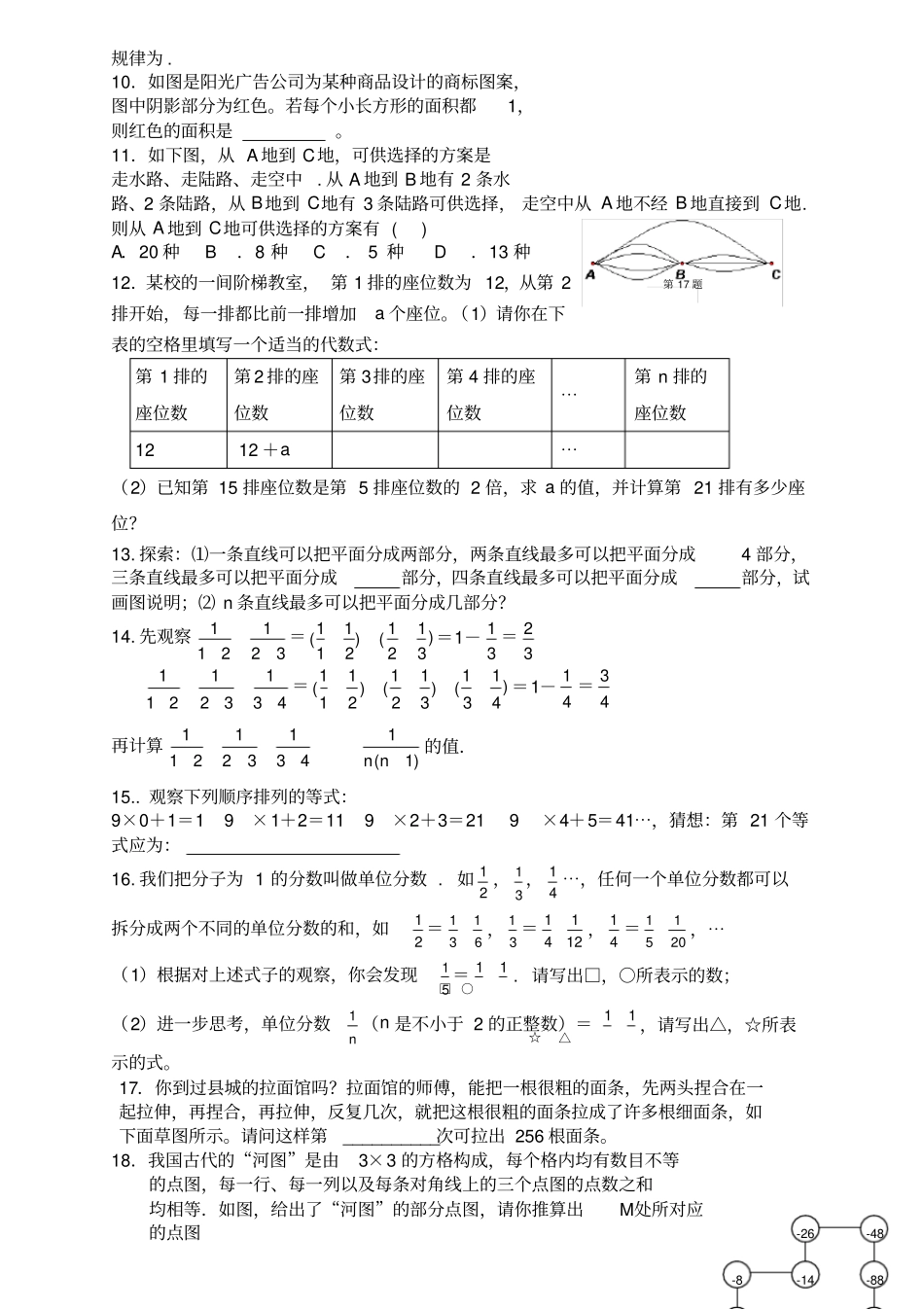 苏教版七上数学找规律题库_第3页
