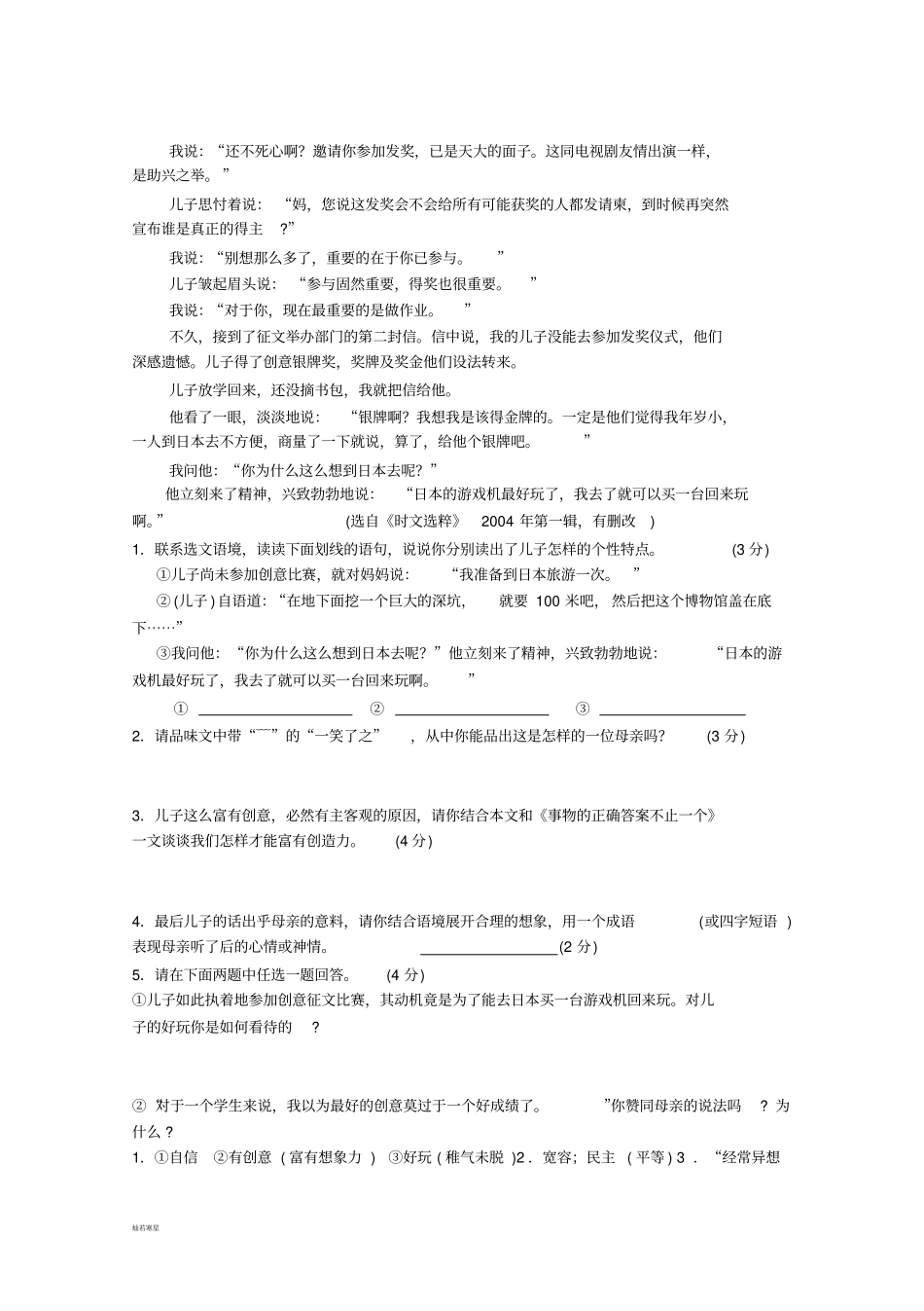 苏教版七上语文初一语文阅读训练_第2页