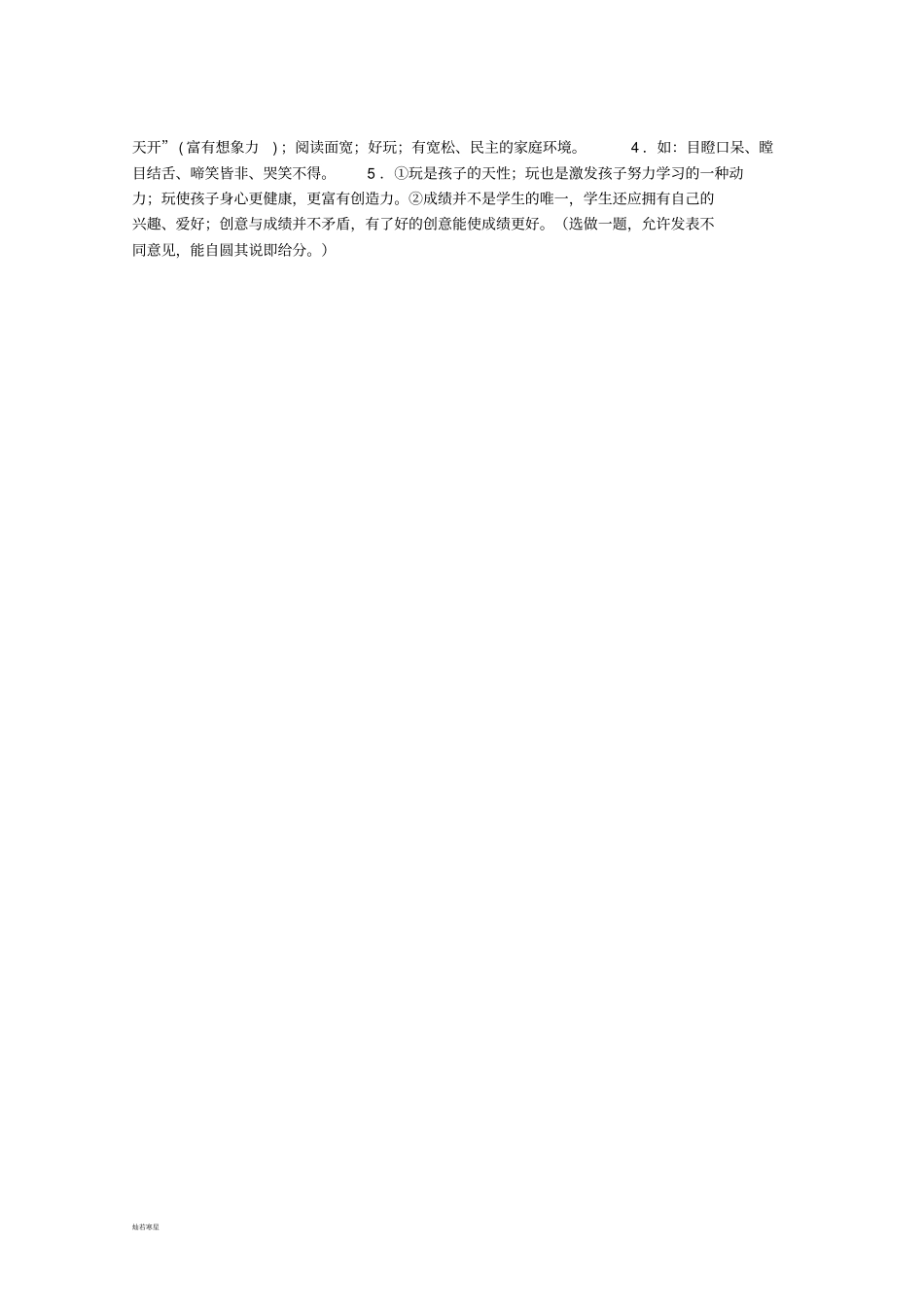 苏教版七上语文初一语文阅读训练_第3页