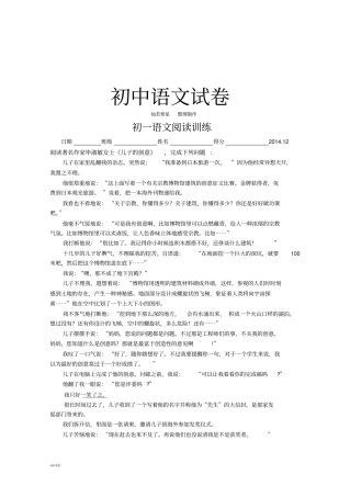 苏教版七上语文初一语文阅读训练