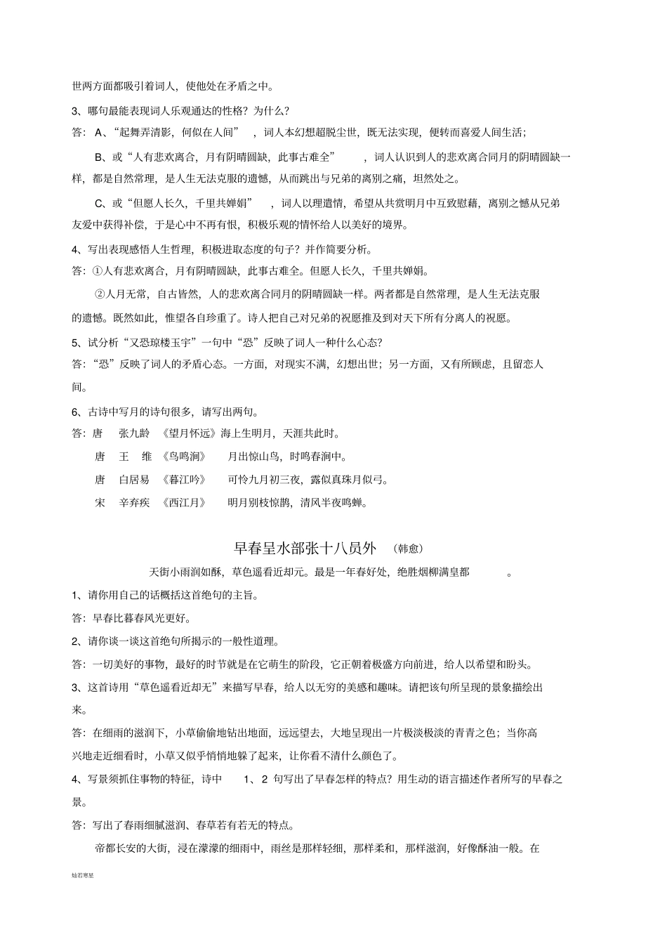 苏教版七上语文期中复习诗歌赏析_第3页